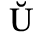 Unicode 016C